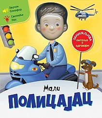 MALI POLICAJAC
